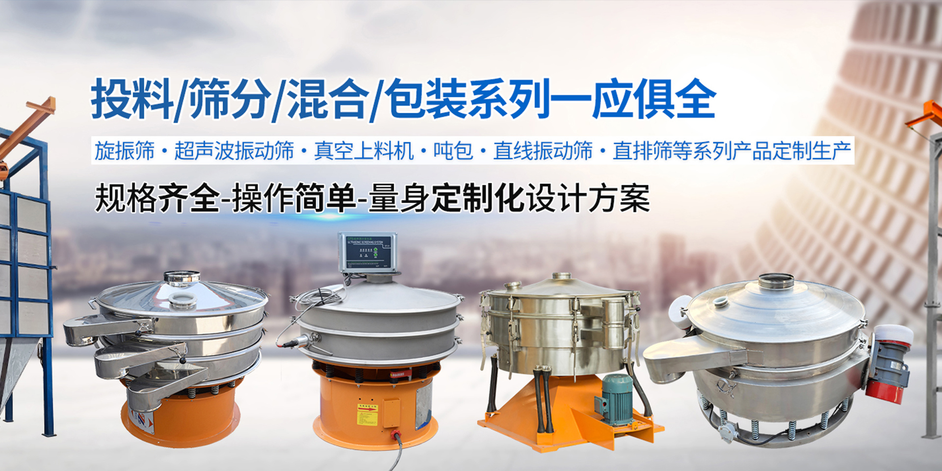 专注输送筛分解决方案